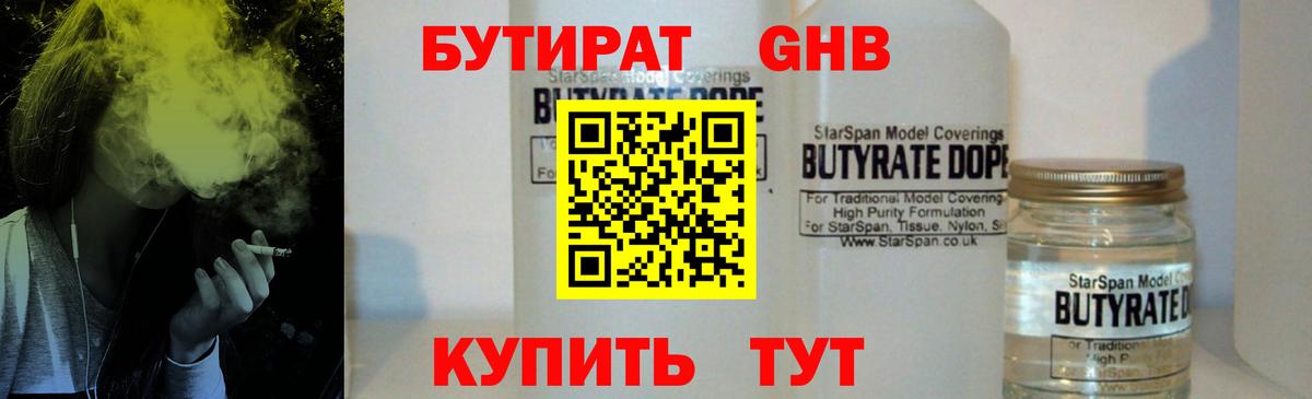 Бутират оксибутират  Вход с VPN  Бутират  Выкса 