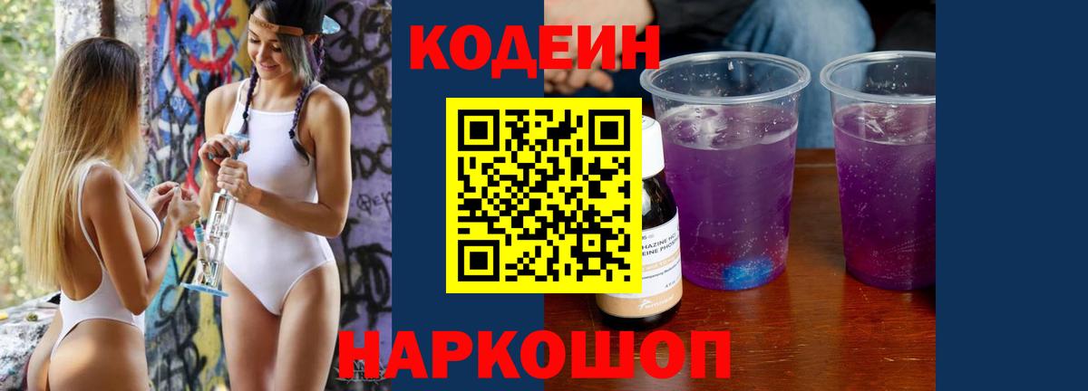 Выкса  Кодеиновый сироп Lean напиток Lean (лин)  Вход с VPN  Кодеин Purple Drank 