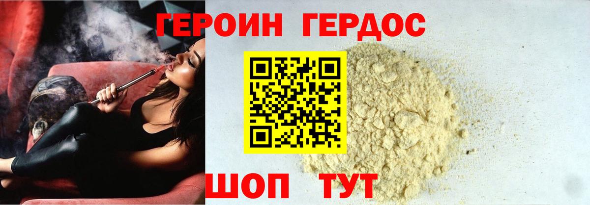 ГЕРОИН Heroin Выкса