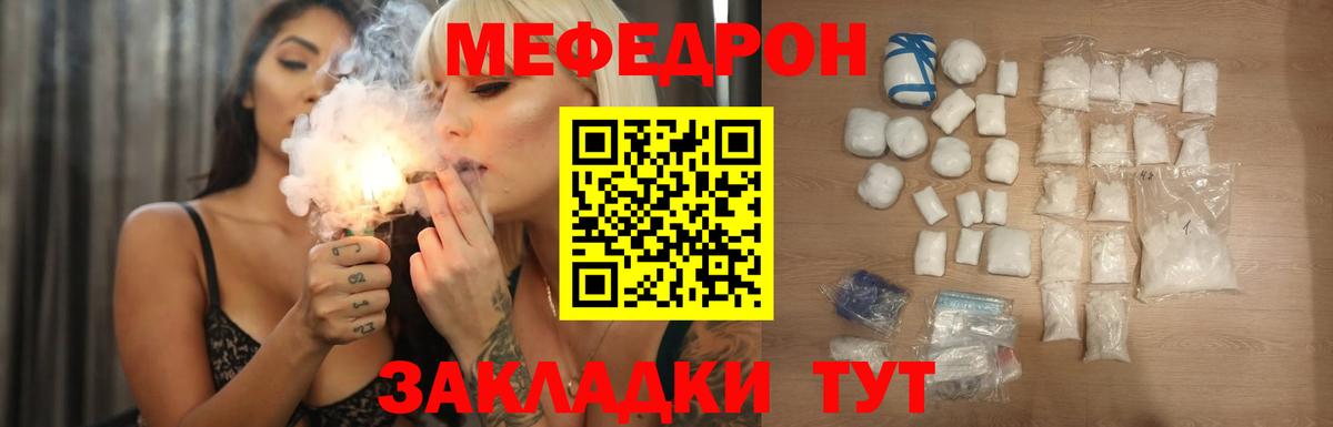 Меф Выкса
