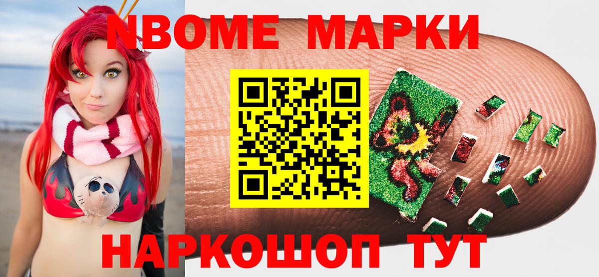 Марки NBOMe 1500мкг  Марки NBOMe 1500мкг  Вход с VPN  Выкса 